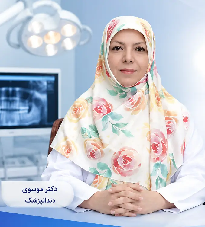 دکتر سیده حوریه موسوی